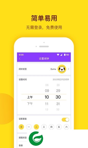 萌物闹钟app下载-萌物闹钟(游戏闹钟)下载v1.0 安卓版