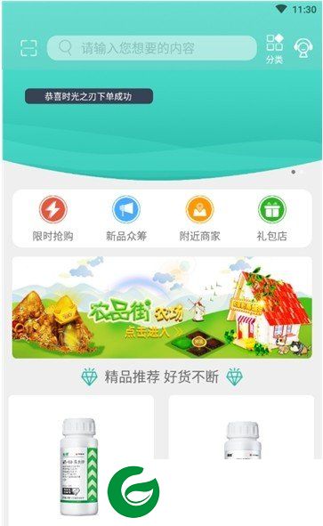 农品街截图