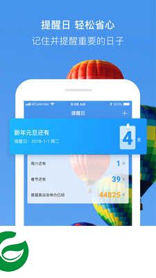 完美日历软件下载_完美日历官方版下载v1.1.61.1.6