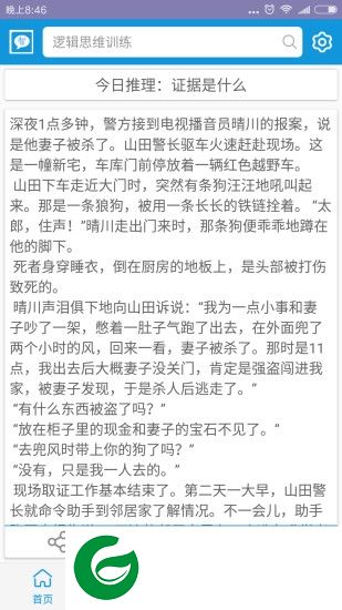 逻辑思维训练手机版下载-逻辑思维训练app下载v4.1 安卓版