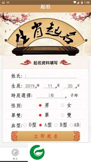 免费取名app下载-免费取名安卓版v2.1.1下载2.1.1
