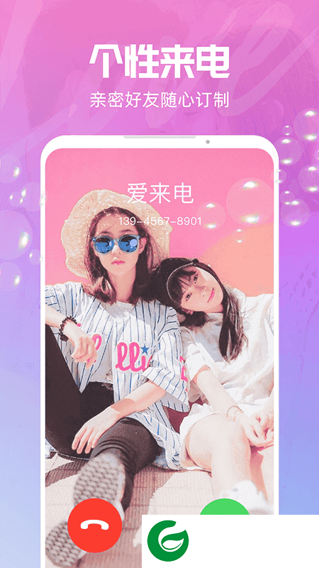 爱来电软件下载_爱来电手机版下载1.0.0