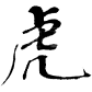 坏坏虎三国乱世辅助下载-坏坏虎三国乱世辅助工具下载v1.0.2.12 绿色版