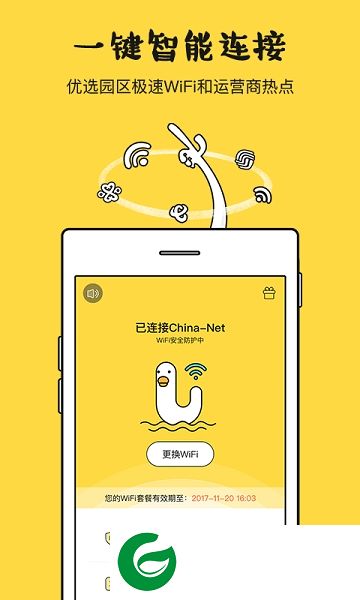 平安WiFi厂园版app下载-平安WiFi厂园版下载v1.0.0 安卓版