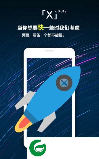x浏览器旧版本1.9.0下载-x浏览器历史版本下载v1.9.0 安卓老版本