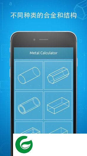 金属重量计算器手机版下载-金属材料重量计算器app下载v1.6.2 安卓版