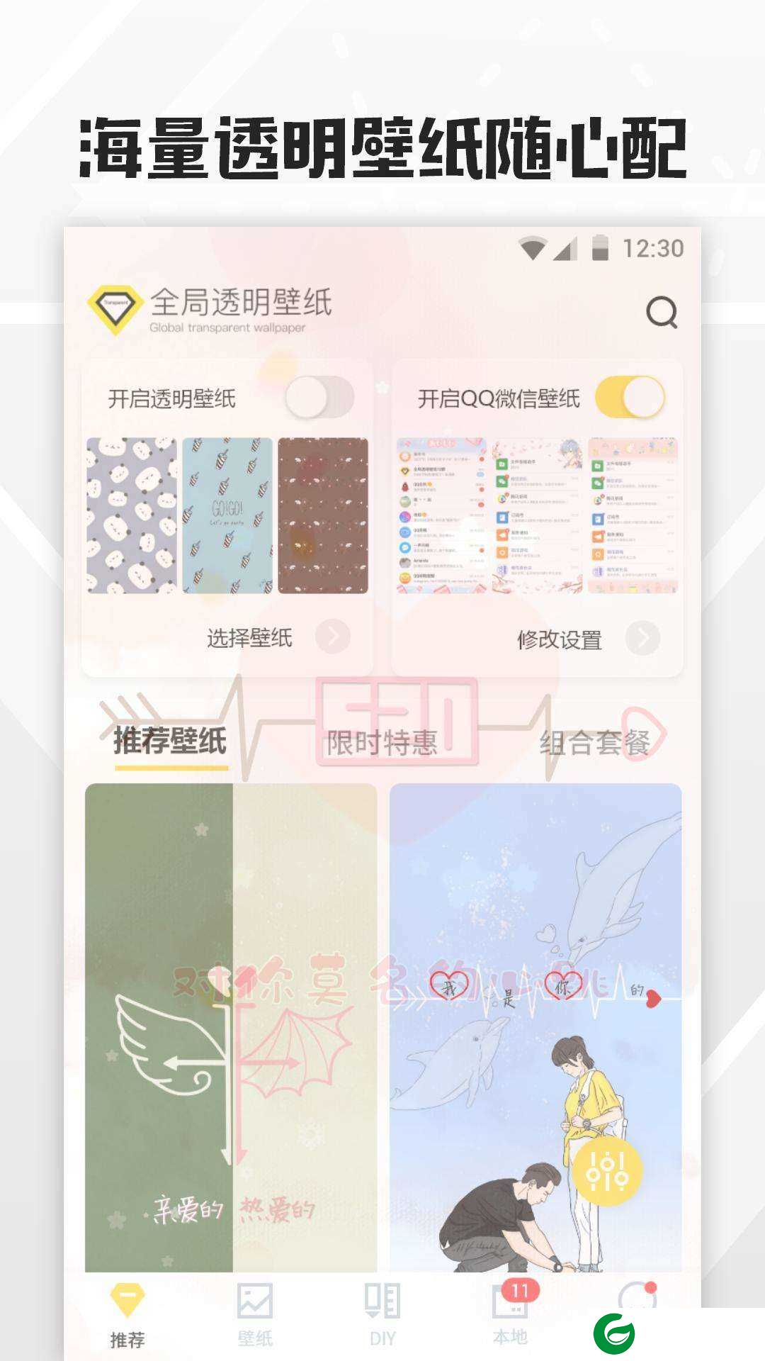 全局透明壁纸下载安装_全局透明壁纸免费下载8.0.1