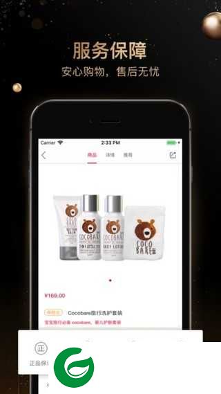 熊猫出没购物app下载-熊猫出没v3.3.3下载3.3.3