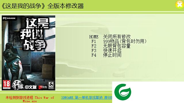 这是我的战争修改器风灵月影-这是我的战争全版本修改器下载+4 绿色版