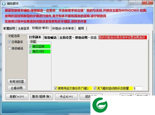 轩辕剑辅助器下载-轩辕剑辅助脚本下载V1.0 绿色版