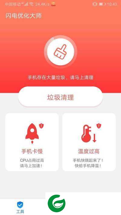 闪电优化大师下载安装_闪电优化大师移动客户端下载v2.0.72.0.7