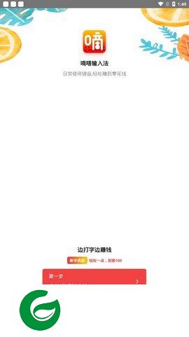 嘀嗒输入法截图