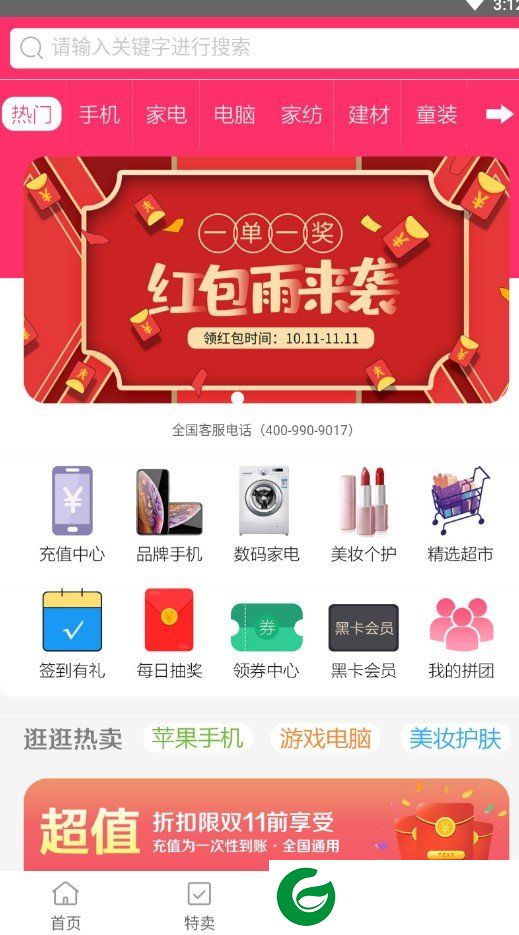 逛下团截图