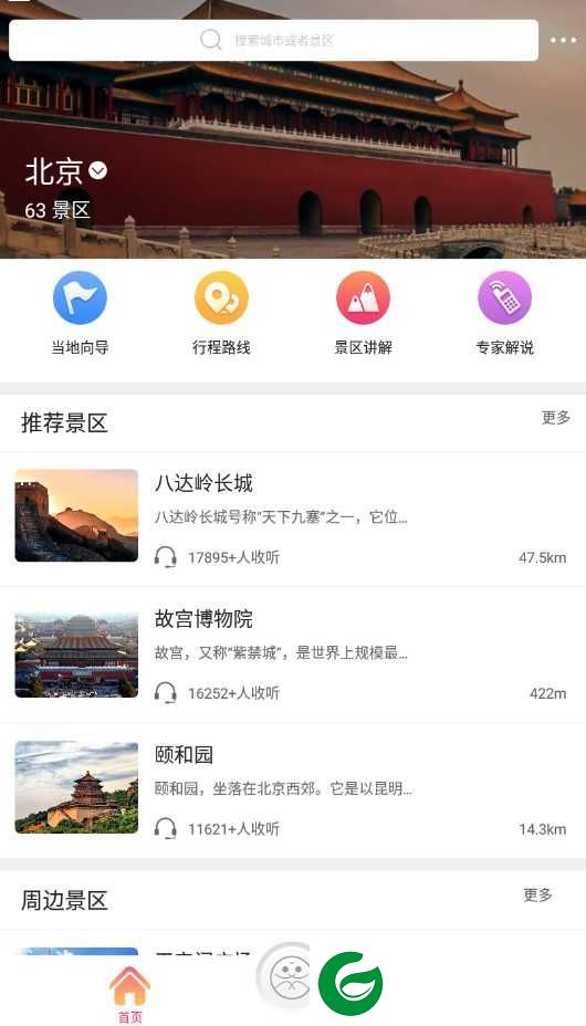 旅音app下载-旅音手机版下载v1.0.0