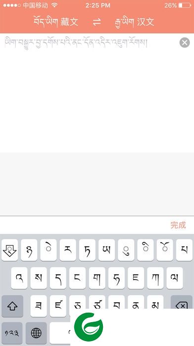 阳光藏汉翻译软件下载-阳光藏汉在线翻译器下载v1.0 安卓版