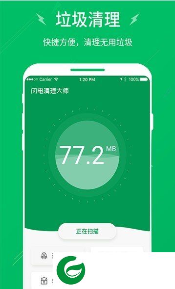 闪电清理大师历史版截图