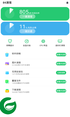84清理app