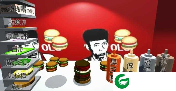 老八秘制小汉堡游戏下载-老八秘制小汉堡模拟器下载1.0-
