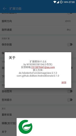 云音乐扩展xposed下载-云音乐扩展模块下载v1.0.8 安卓版