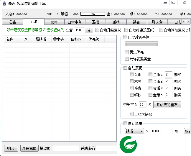 攻城掠地盘古辅助下载-盘古攻城掠地辅助工具下载v1.0.6.9 绿色版
