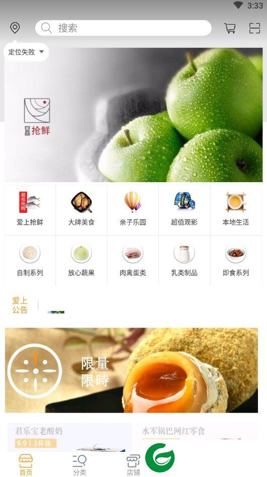 爱上抢鲜截图