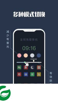 夜间模式app下载安装_夜间模式安卓版下载v4.5.04.5.0