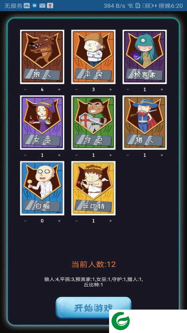 烧脑狼人杀手游下载-烧脑狼人杀手机版下载1.0.1-