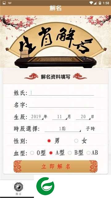 免费取名app下载-免费取名安卓版v2.1.1下载2.1.1