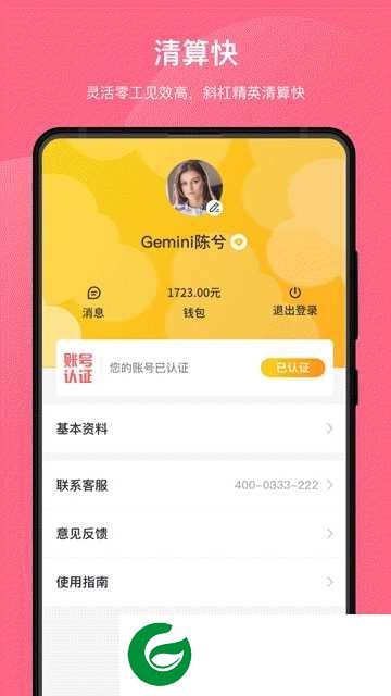 斜杠精英app下载-斜杠精英下载1.0.0