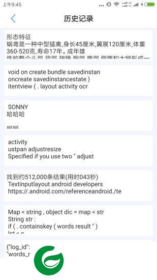 文字识别app