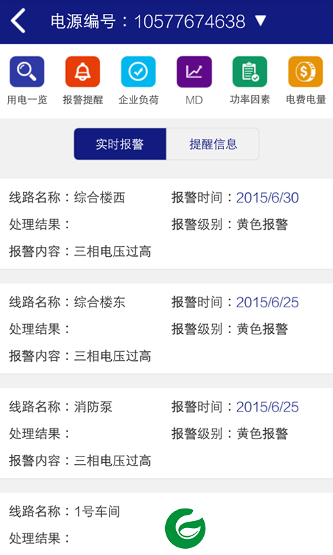 电管家app下载-掌上家庭用电管家下载v3.0.23 安卓版