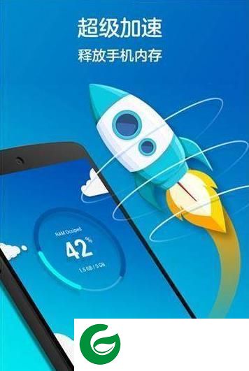 清理加速神器app
