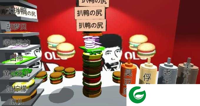 老八秘制小汉堡游戏下载-老八秘制小汉堡模拟器下载1.0-