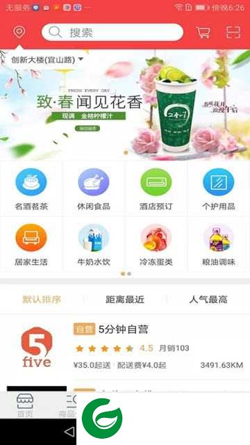 五分钟掌上超市app下载-五分钟掌上超市v1.0下载