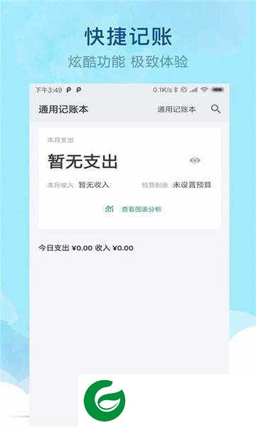 通用记账本app安卓版下载-通用记账本v1.0.0下载1.0.0