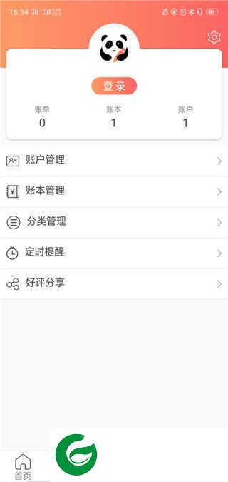 熊猫记账软件手机版下载-熊猫记账app去广告版v1.1下载1.1