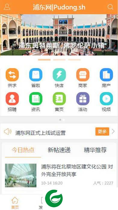 浦东网app下载-浦东网安卓版下载2.0.62