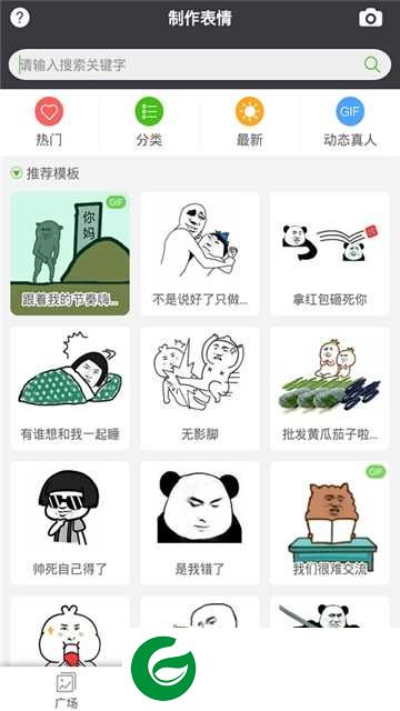 表情大全app下载-表情大全手机版下载1.2.1
