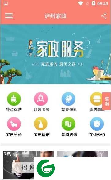 泸州家政下载-泸州家政app下载lzjz_1.0.0