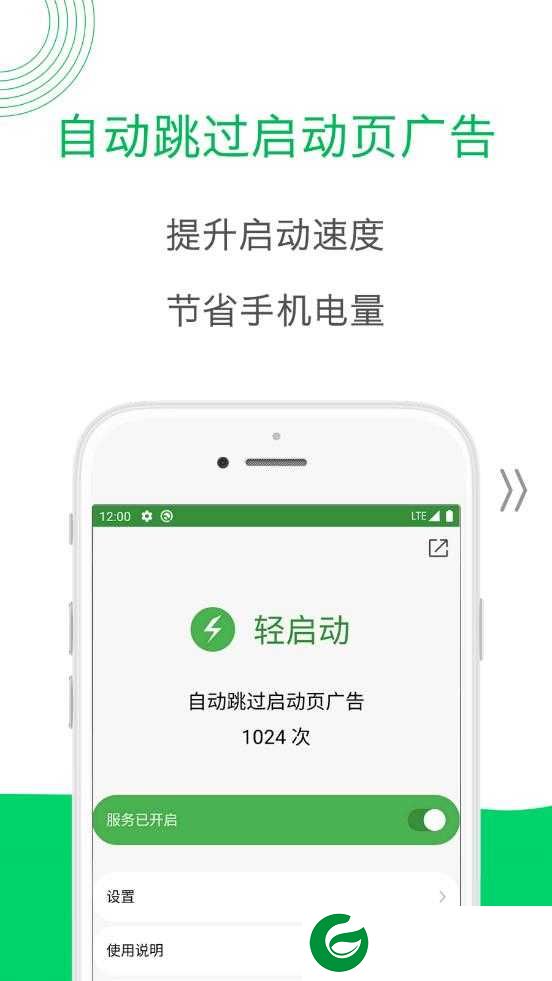 轻启动app下载_轻启动(跳过开屏广告)安卓版下载2.0.1