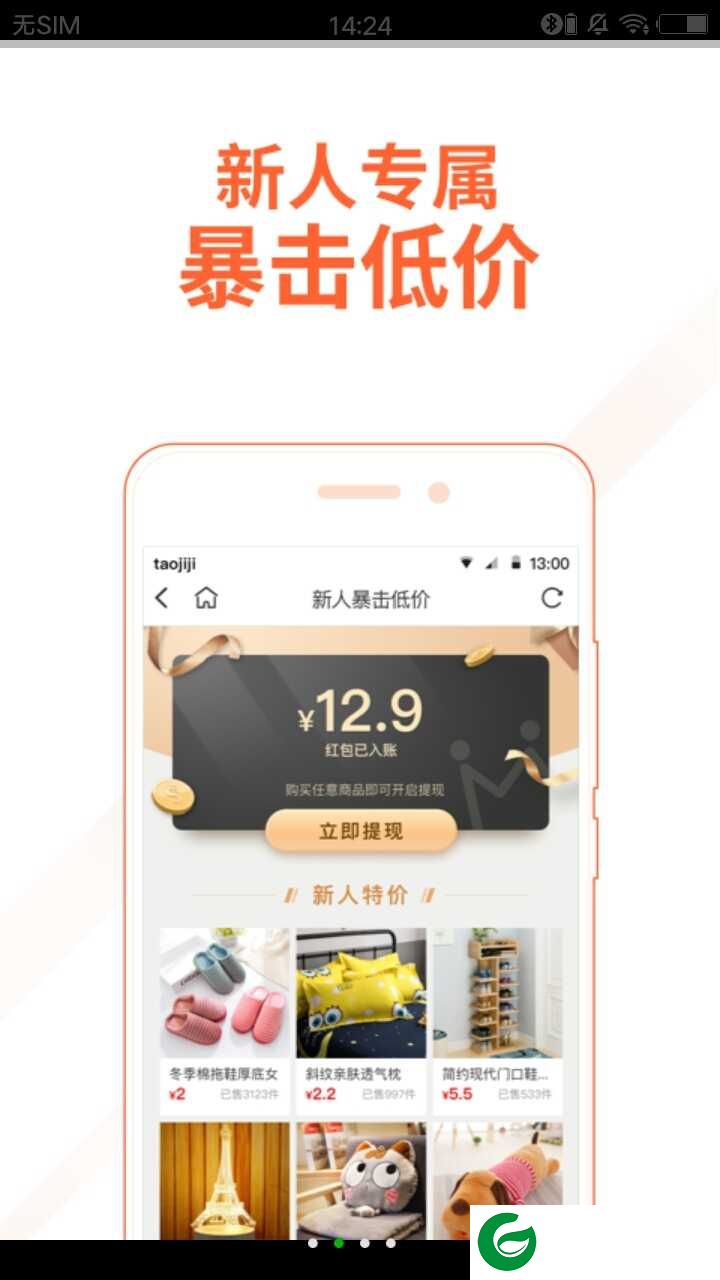 淘淘集app下载-淘淘集最新版下载1.1.0.1