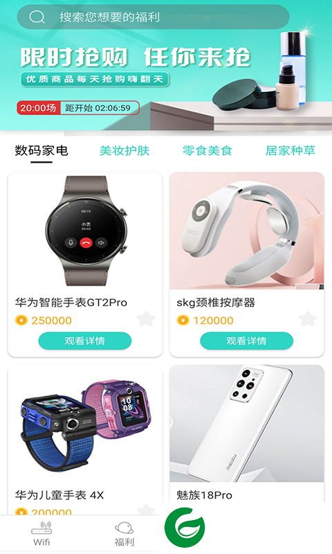 wifi星球最新版下载-wifi星球app下载v1.2.0 最新版