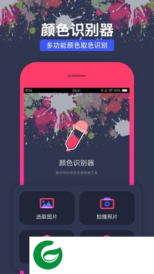 相机颜色识别器app下载-相机颜色识别器软件下载v1.1.2 安卓版