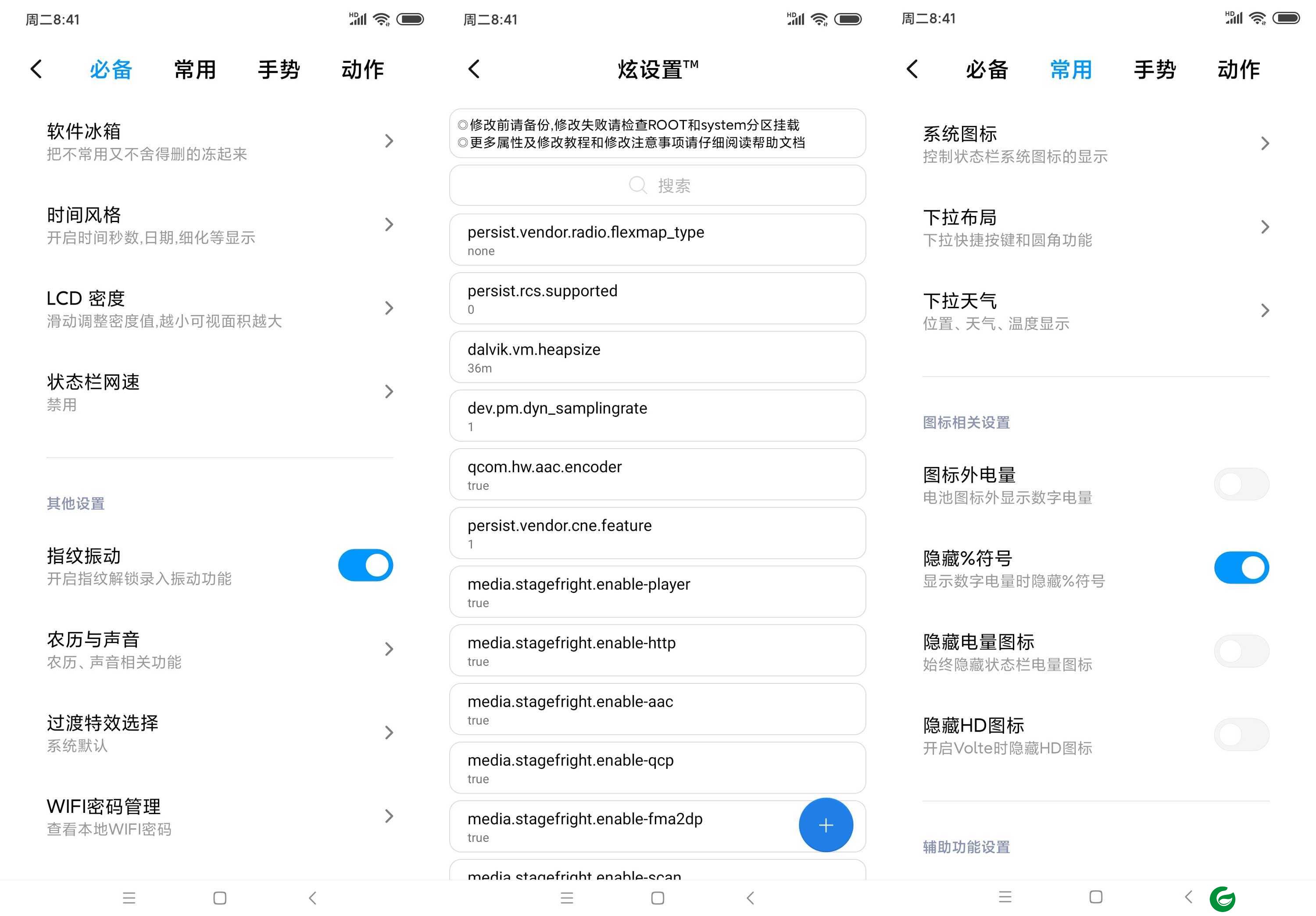 红米K20Pro MIUI11 天气显秒|桌面双击|三指手势|Magisk冰箱