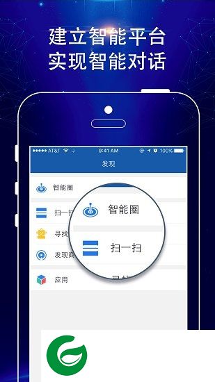 智能人app下载-智能人下载v2.3.13 安卓版