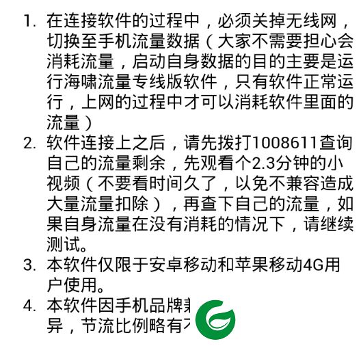 海啸流量移动专线版