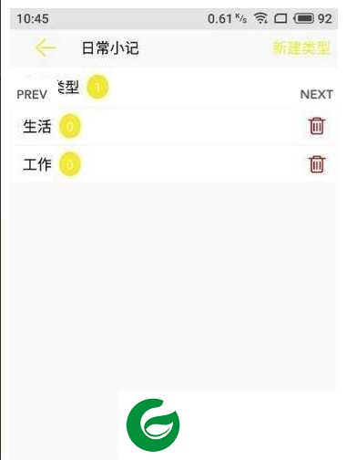 简易日常小记app下载-简易日常小记手机版下载1.0