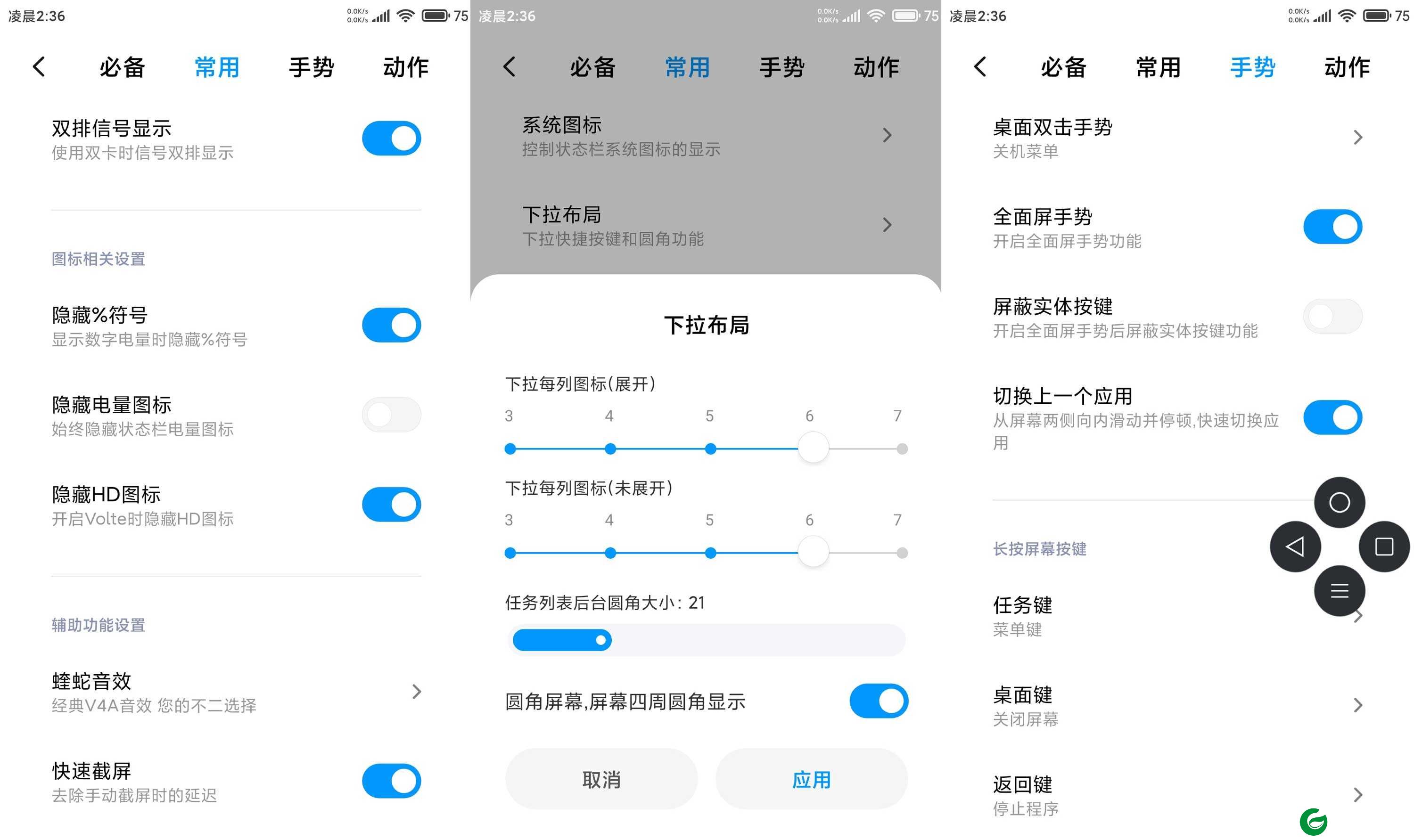 小米Note3 [MIUI11] 抽屉模式全屏手势|系统图标|显秒桌面双击
