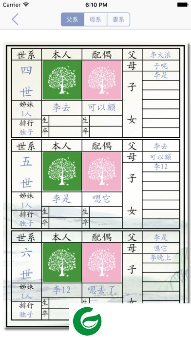 家族志app下载-家族志下载v1.2 安卓版