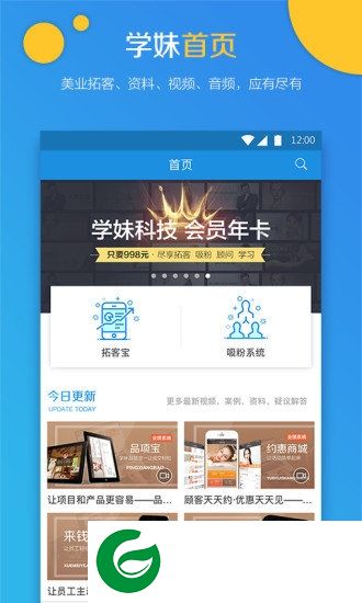 学妹科技app下载-上海学妹科技下载v2.4.5.2 安卓版